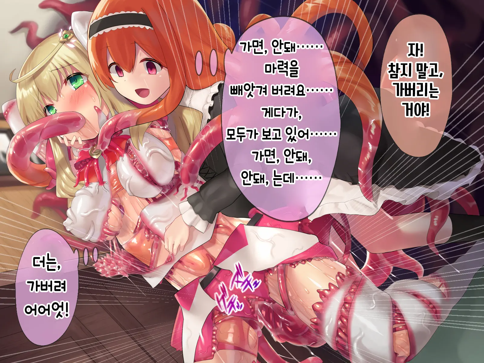 Mahou Shoujo Noble Rose/Extra Bad End | 마법소녀 노블로즈 엑스트라 배드엔드